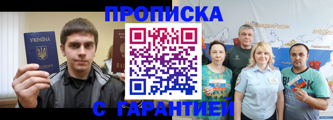 временная регистрация надежно в Балее