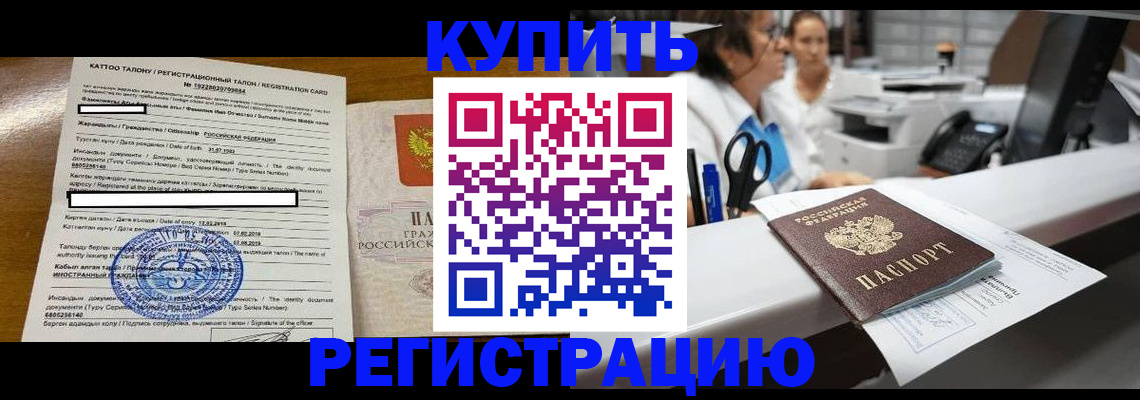 временная регистрация надежно в Балее