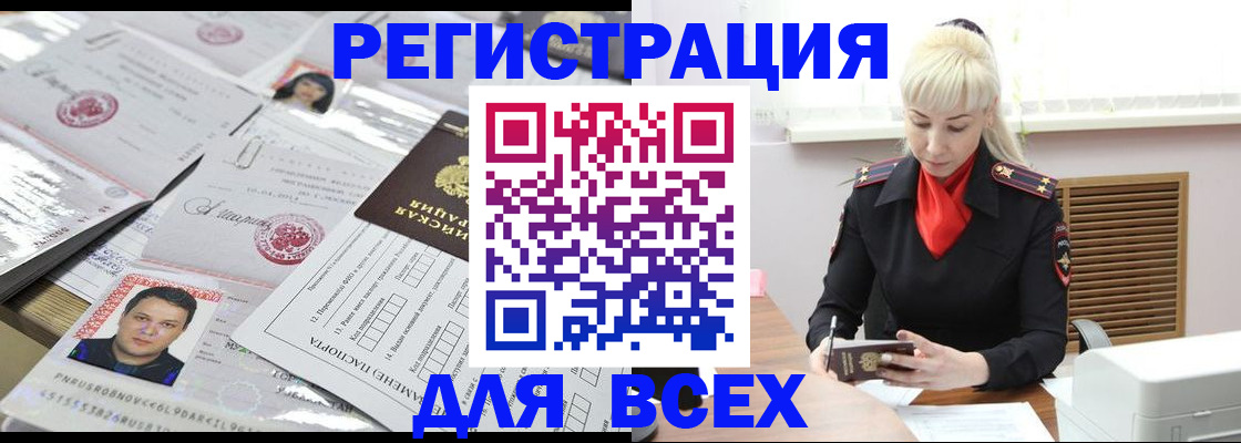 прописка штамп в Балее