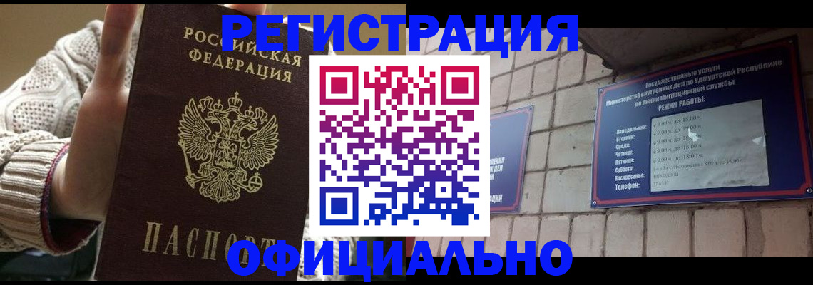 прописка гарантия в Балее