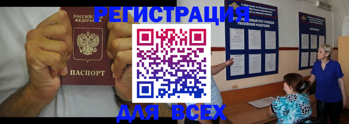 прописка для кредита в Балее