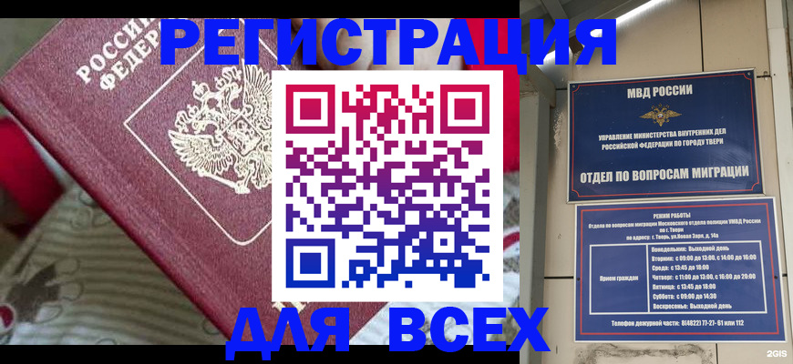 временная регистрация адрес в Балее