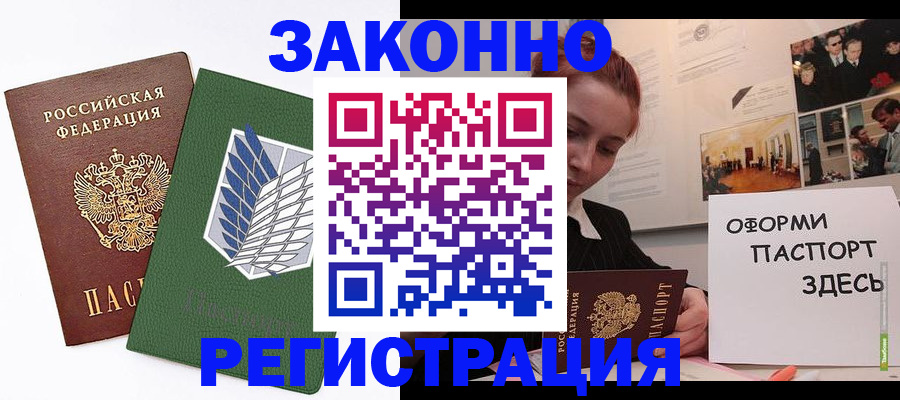 где прописаться в Балее