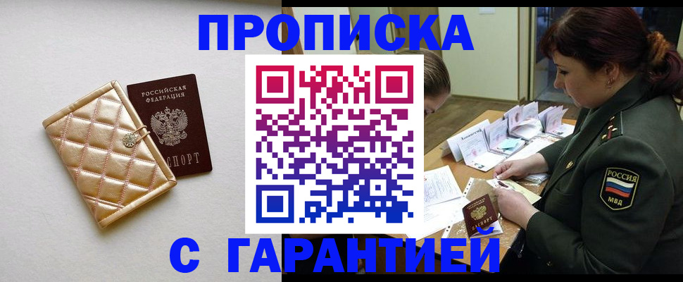 прописка в квартире в Балее