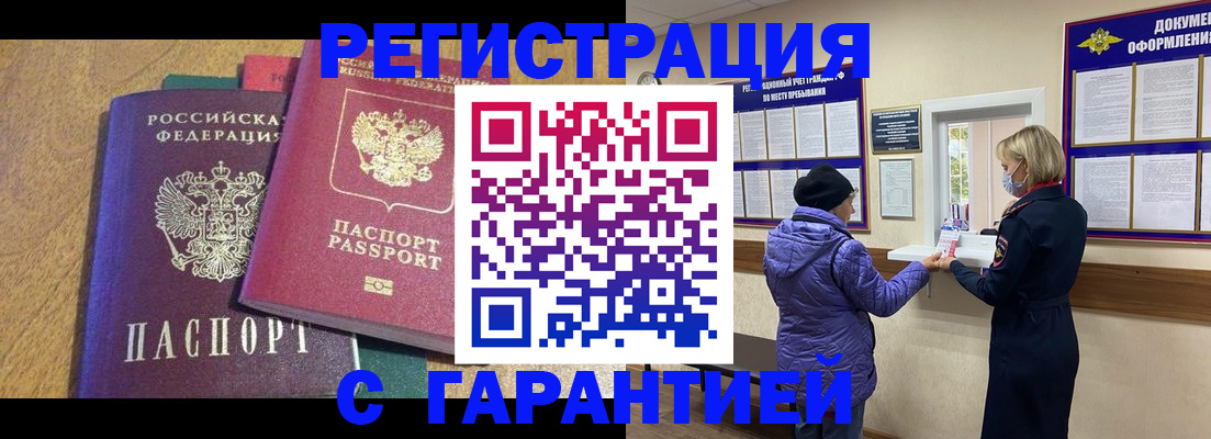 прописка регистрация в Балее