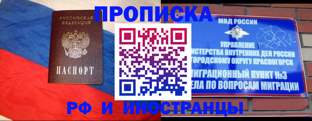 временная регистрация для всех в Балее