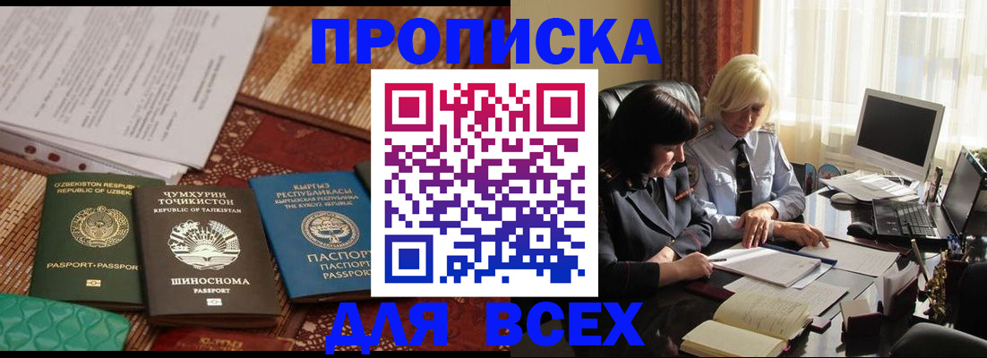 временная регистрация собственник в Балее